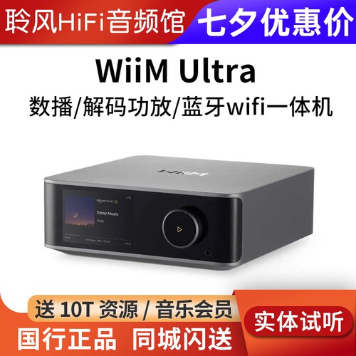 美国Wiim ultra数播流媒体解码耳放唱放蓝牙一体机无损hifi播放器