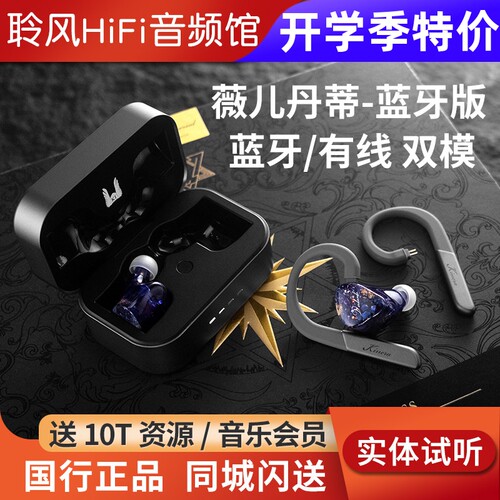KINERA/王者时代Verdand薇儿丹蒂TWS蓝牙+有线耳塞HIFI入耳式耳机