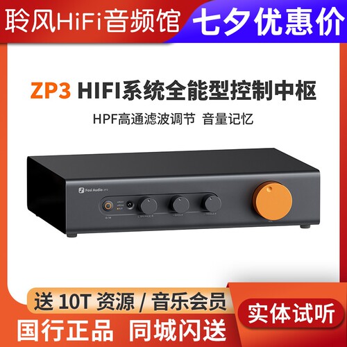 FosiAudio弗西ZP3纯前级放大效果器HIFI发烧音响音频处理器高保真