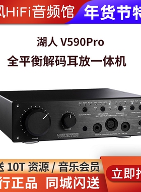 德国湖人VIOLECTRIC V590 PRO V226 V380解码耳放前级一体机