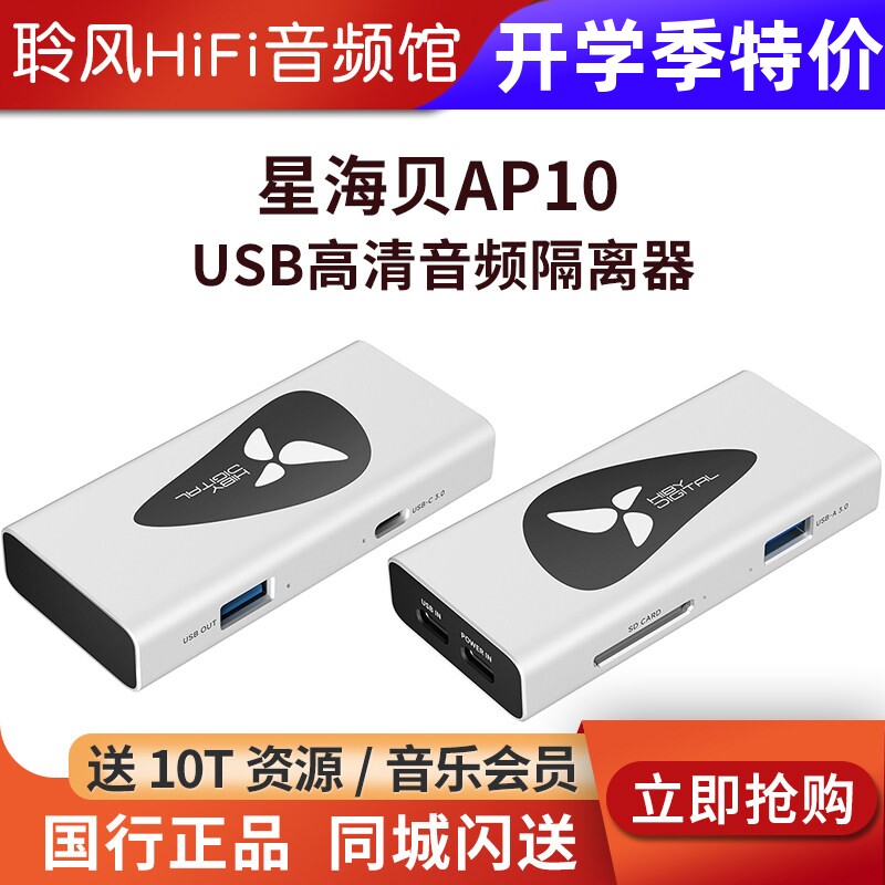 HiBy星海贝AP10 USB高清数字电源隔离器消除电流声抗干扰独立供电图片