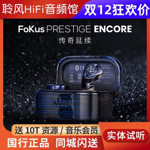 Noble/诺岱 Fokus Prestige encore 圈铁混合单元真无线蓝牙耳机