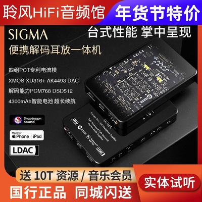 Questyle/旷世之声 SIGMA pro便携解码耳放苹果MFi认证蓝牙LDAC