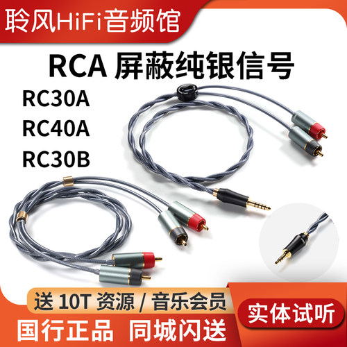 ddHiFi RC30A RC40A RC30B 3.5/4.4转RCA 双RCA屏蔽纯银信号线