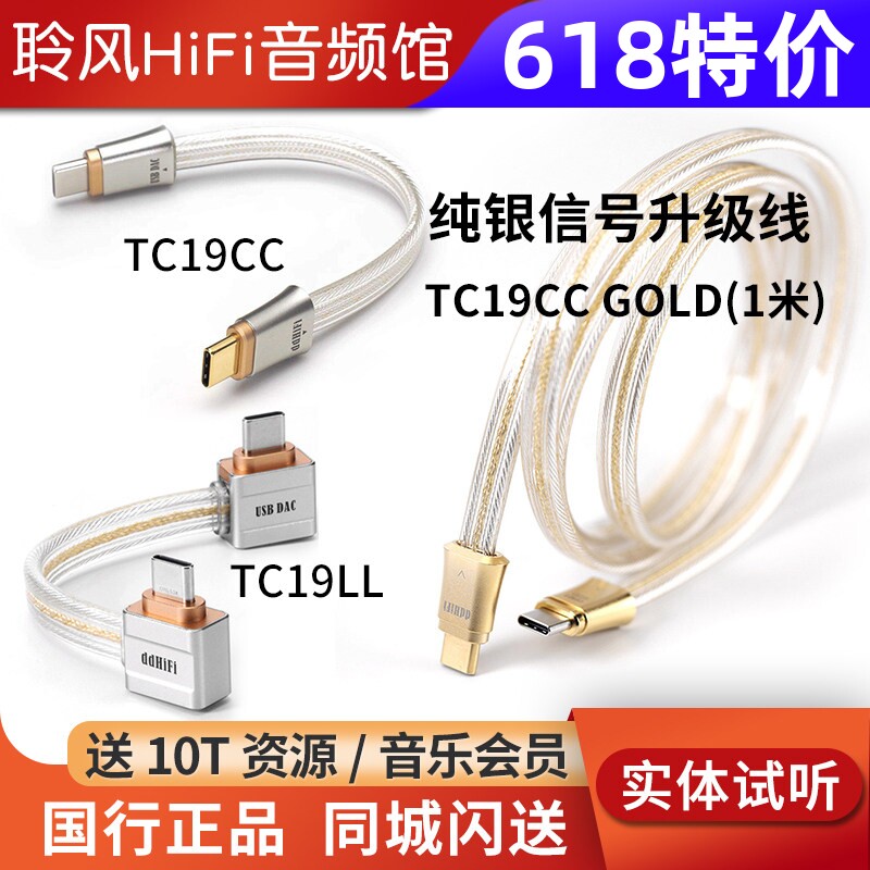 ddHiFi TC19CC GOLD安卓苹果OTG解码耳放USB屏蔽纯银升级线TC19LL