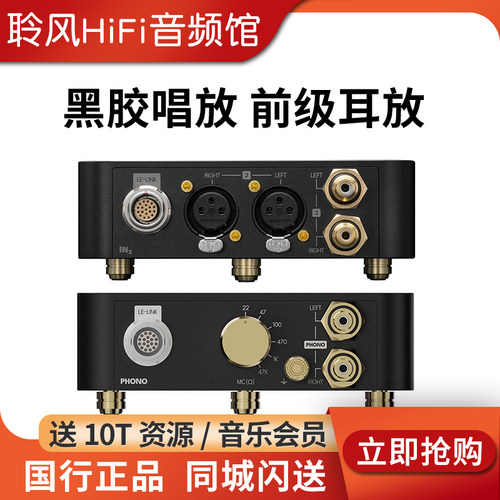LAIV乐音芙 HARMONY LEXT黑胶唱放扩展器HiFi前级耳放
