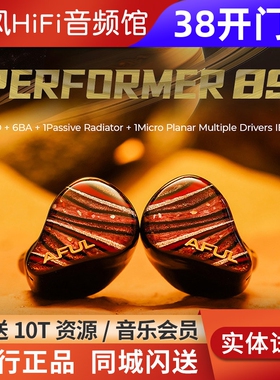 AFUL致音 Performer8S入耳式圈铁平面被动单元P8S hifi有线耳机