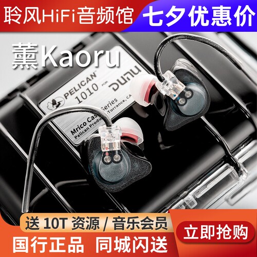 DUNU达音科FitEar联名耳机薰Kaoru入耳式有线耳机hifi高音质耳塞