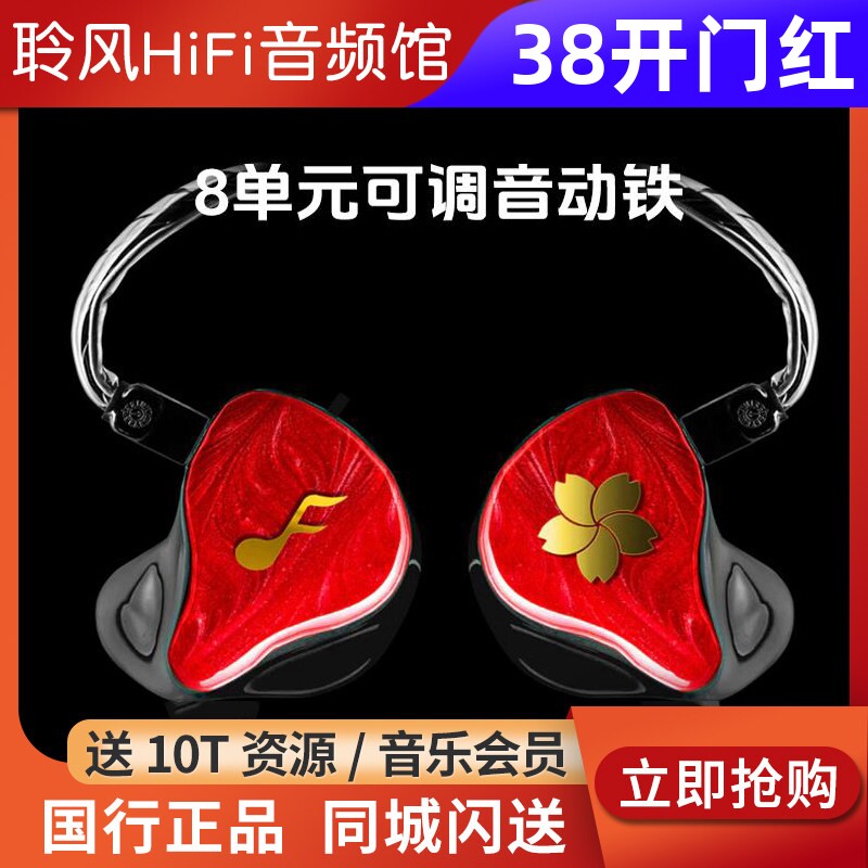 FATfreq SAKURA樱花入耳式八单元动铁hifi有线耳机可调音定制