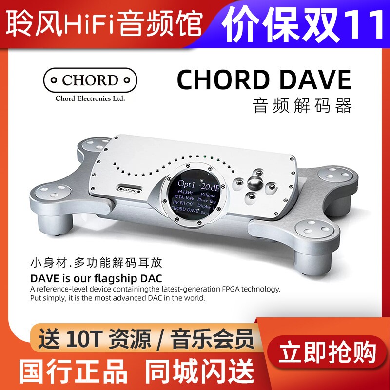 CHORD/英国和弦 DAVE发烧HiFi数字音频DAC解码器耳放机放大器前级