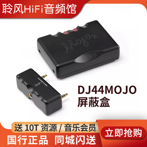 ddHiFi DJ44MOJO耳机4.4转接屏蔽盒Chord MOJO/MOJO2解码器专用