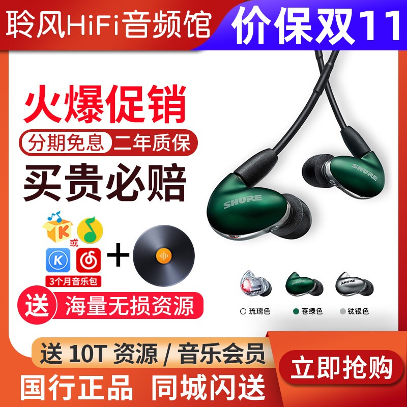 Shure/舒尔 SE846二代清澈版四动铁耳机带麦Aonic5入耳式HiFi耳塞