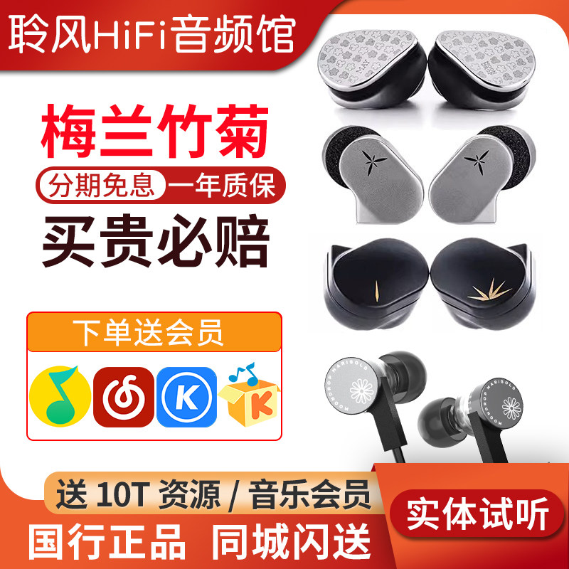 水月雨 梅MAY兰LAN竹ii/2代菊JIU可换线入耳式HIFI