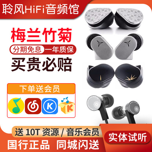 水月雨 梅MAY兰LAN竹ii/2代菊JIU可换线入耳式HIFI有线耳机耳塞