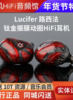 ARTPICAL Lucifer路西法动圈HiFi监听流行人声器乐有线入耳式耳机