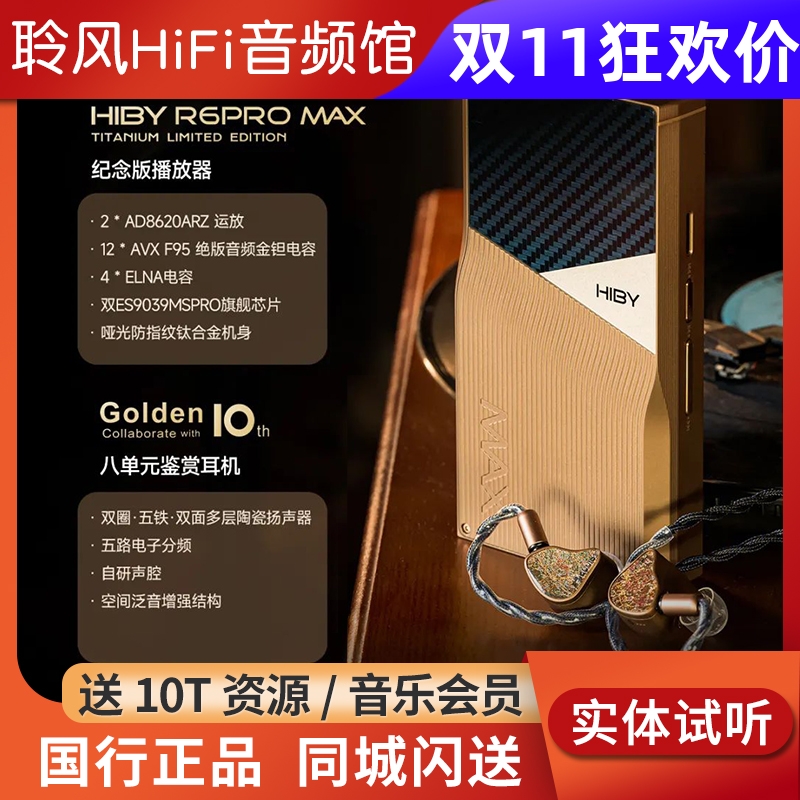 Hiby海贝R6pro MAX无损音乐播放器HiFi发烧便携wifi蓝牙随身听MP3