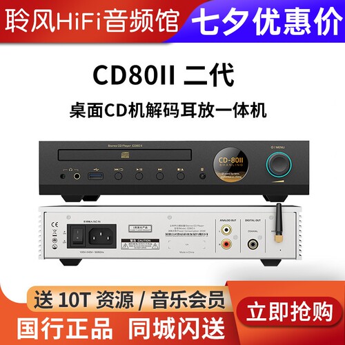 山灵CD80 II 二代台式桌面cd机转盘解码耳放一体机 支持U盘播放