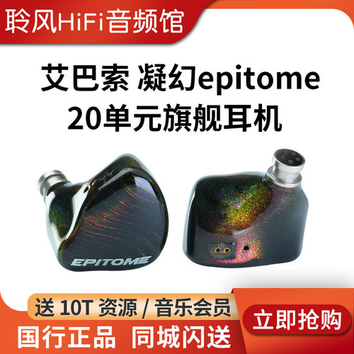 iBasso艾巴索 凝幻epitome动铁静电20单元旗舰入耳式有线hifi耳机