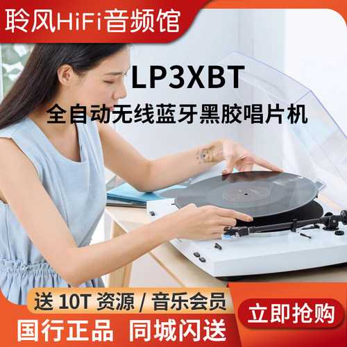 Audio Technica/铁三角 LP3XBT全自动无线蓝牙黑胶唱片机留声机