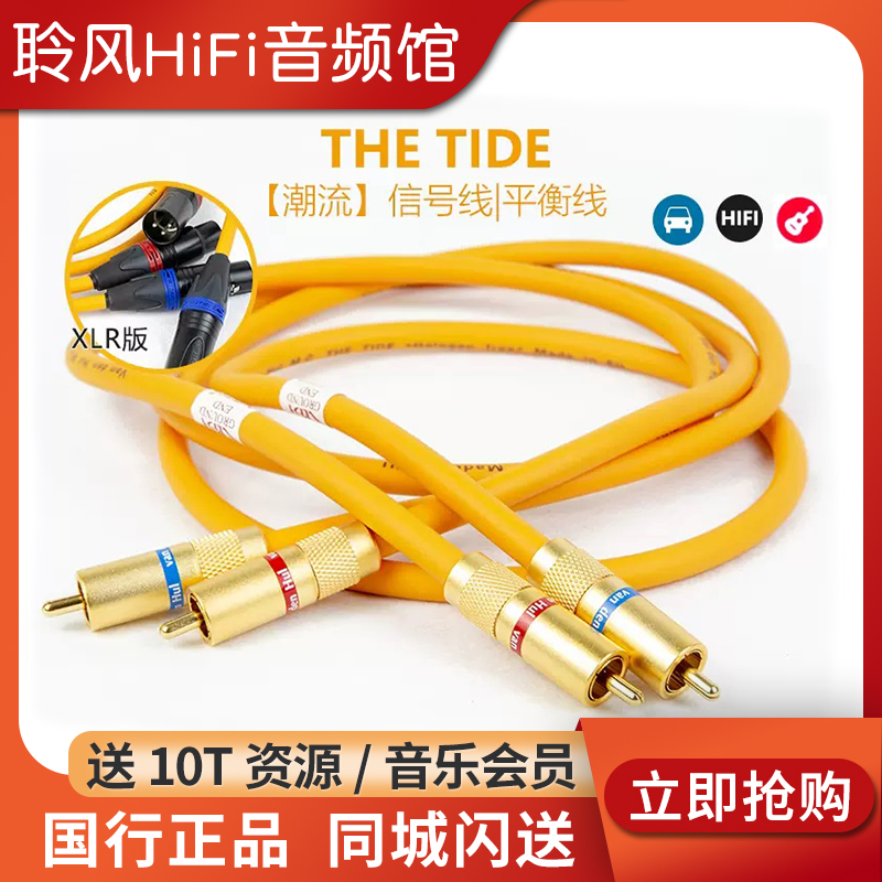 荷兰VandenHul范登豪The Tide潮流音响2RCA/XLR平衡功放信号线VDH-封面