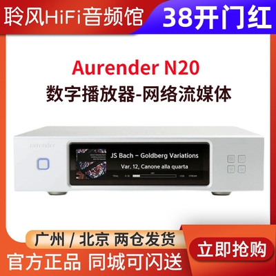 欧然德AurenderN20台式播放器