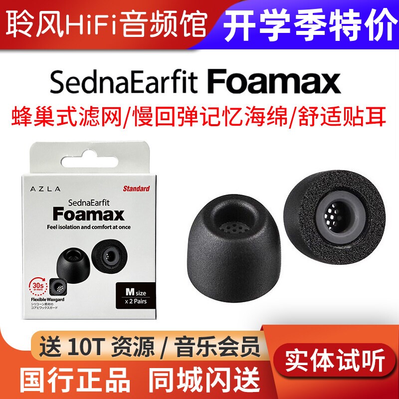 韩国AZLA Foamax 记忆海绵耳机套带硅胶滤网入耳式柔软耳塞套抗敏防滑耳塞帽降噪隔音索尼BO森海 XM5佩戴舒适