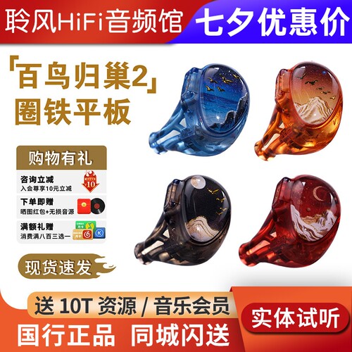 celest/凤鸣天音百鸟归巢2圈2铁2平板耳机HiFi耳塞KINERA王者时代