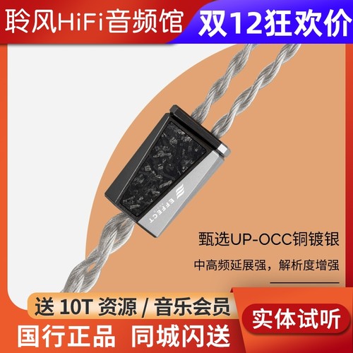 Effect Audio Cadmus单晶铜镀银Ares S / Eros S EA耳机升级线