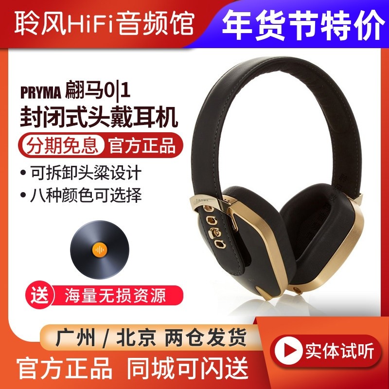 意大利 PRYMA/翩马0|1世霸手工真皮革耳机头戴HiFi入耳式蓝牙耳机