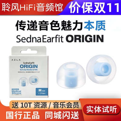 韩国AZLA ORIGIN耳机套带滤网入耳式柔软耳塞套医用硅胶套抗敏防滑耳塞帽降噪隔音舒尔索尼BO森海IE900威士顿