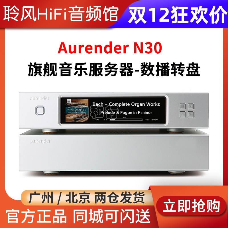 欧然德AurenderN30数字转盘