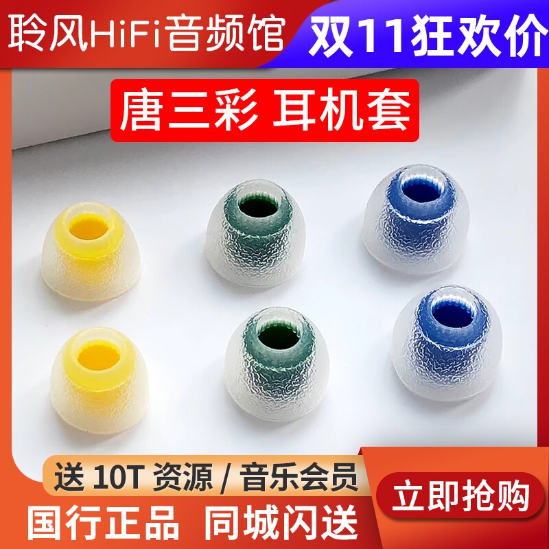 【唐族】唐三彩耳机套医用硅胶柔软弹性不漏音减少毛刺大口径耳塞套金属导管森海塞尔QDC榭兰图BO苹果B&W索尼