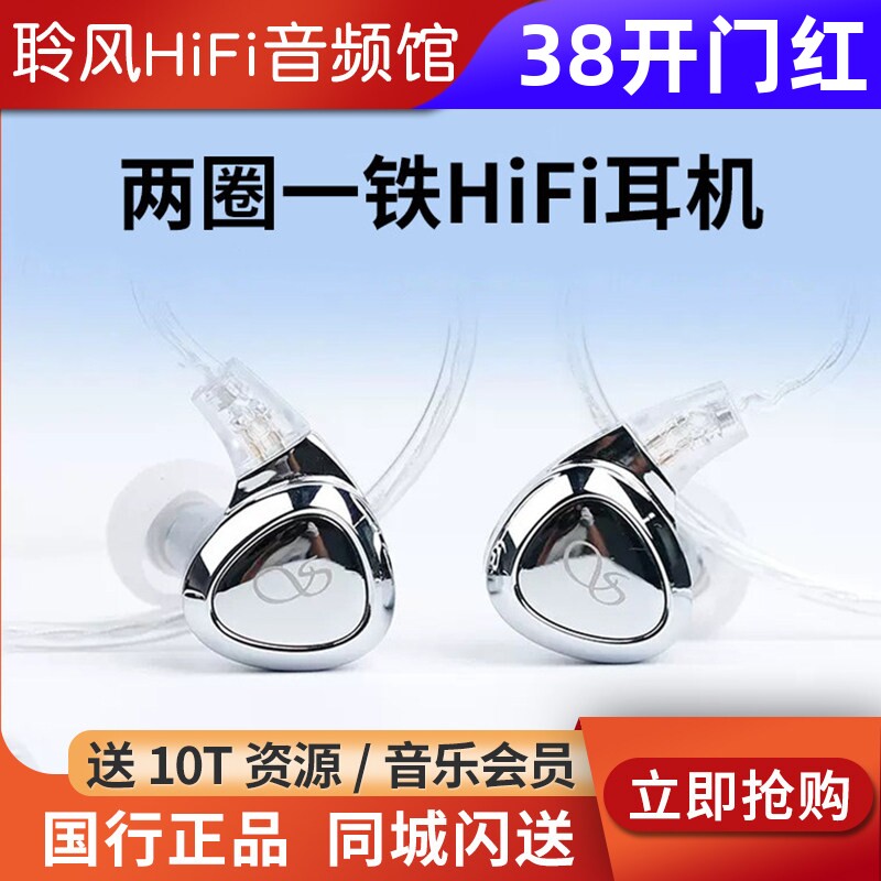 山灵 SONO S 两圈一铁三单元入耳式HiFi耳机发烧可换线高解析耳塞