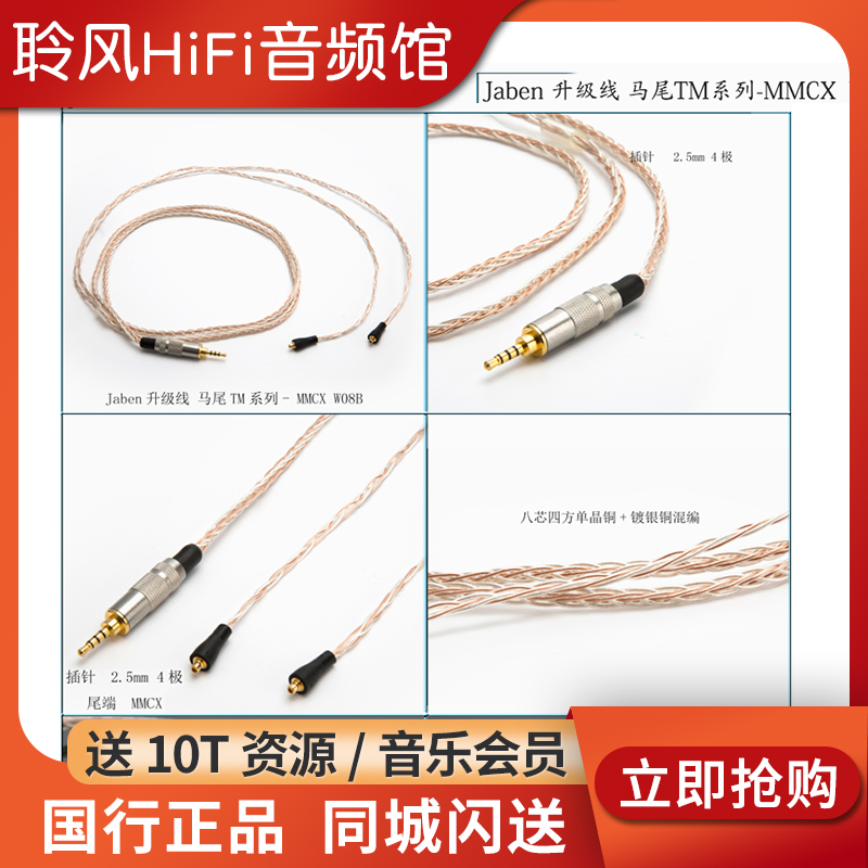 jaben W07B/W08B铜镀银单晶铜耳机升级线舒尔SE846榭兰图耳塞MMCX