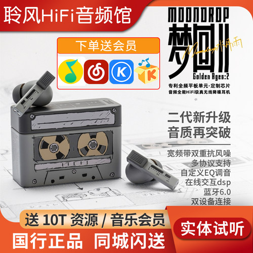 水月雨梦回2代Gold ages2入耳式HiFi主动降噪tws无线耳机蓝牙6.0