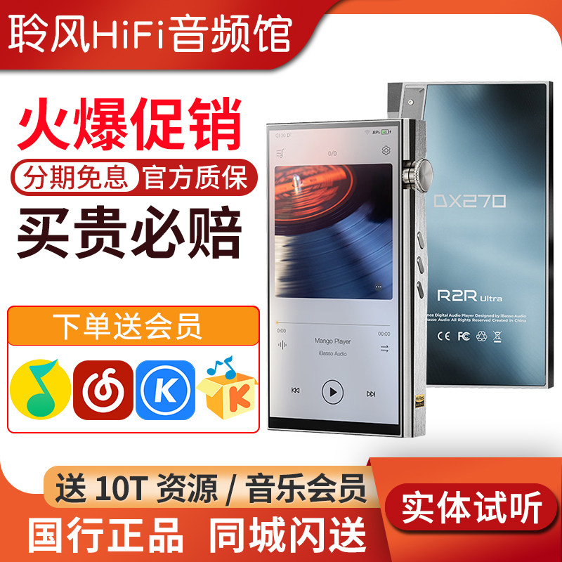iBasso艾巴索DX270 R2R Ultra播放器安卓hif