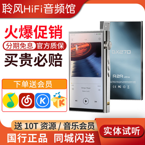 iBasso艾巴索DX270 R2R Ultra播放器安卓hifi发烧无损音乐国砖MP3