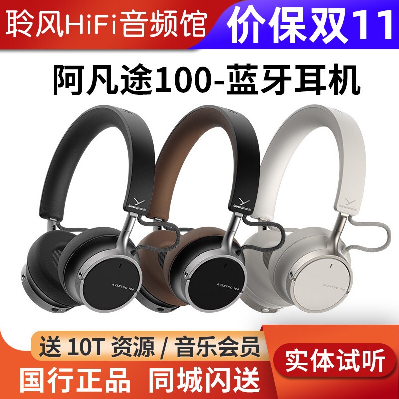 beyerdynamic/拜雅阿凡途AVENTHO100无线蓝牙5.4降噪HiFi耳机拜亚