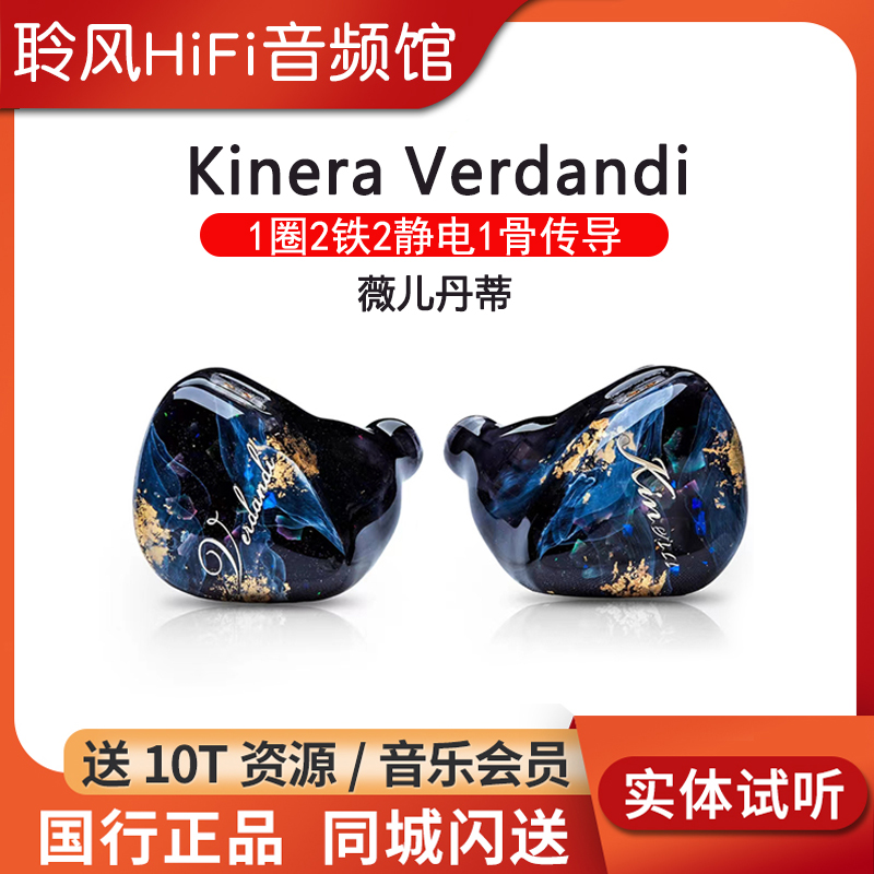 Kinera/王者时代 Verdandi薇儿丹蒂骨传导静电圈铁hifi入耳式耳机 影音电器 有线HIFI耳机 原图主图