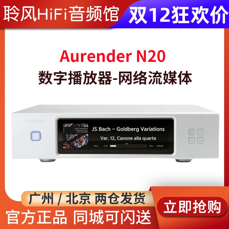 欧然德AurenderN20台式播放器
