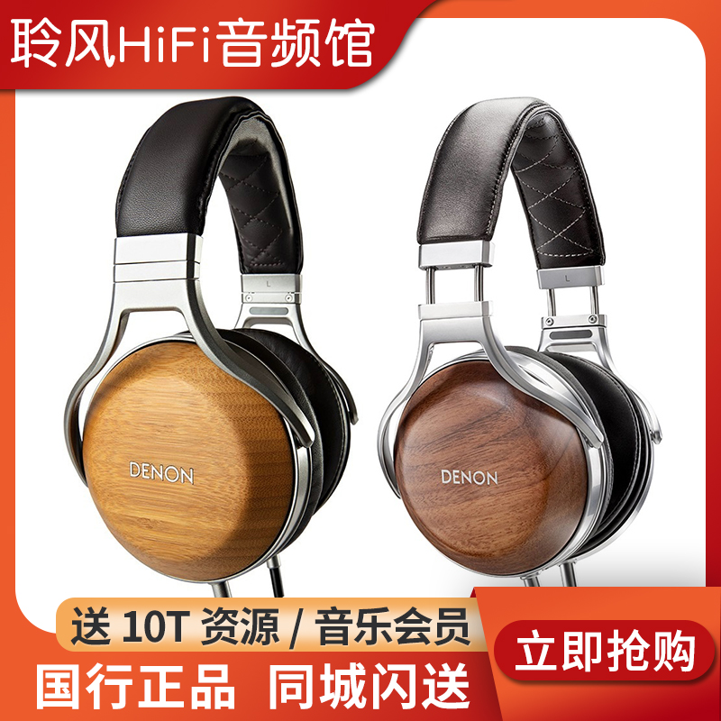 Denon/天龙 AH-D9200 D7200 D5200木碗hifi发烧封闭式头戴式耳机