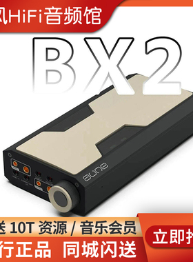 aune马格南BX2纯甲电子管耳放HiFi平衡4.4双6P1胆管RCA奥莱尔BP1