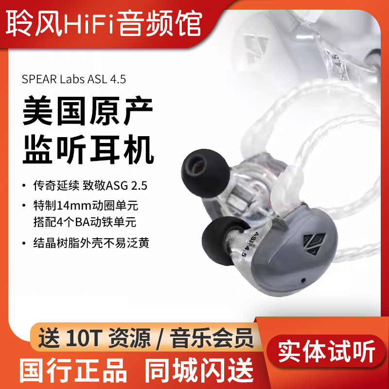 Spear Labs ASL4.5 入耳式HIFI耳机混合式监听耳塞1动圈4动铁