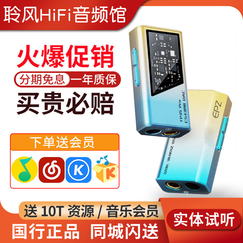 EPZ TP35pro解码器耳放安卓typeC苹果手机HIFI便携小尾巴游戏声卡图片