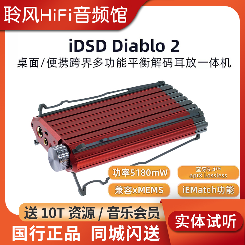 IFI悦尔法 iDSD Diablo2大菠萝二代便携解码耳放一体机DAC解码器