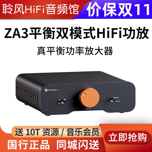 FosiAudio弗西音频ZA3平衡发烧级数字功放机HIFI家用大功率高保真