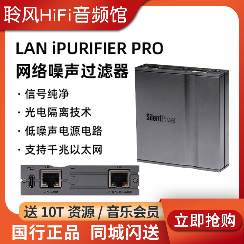 iFi/悦尔法寂静动力LAN iPurifier Pro网络噪声过滤器除数据抖动