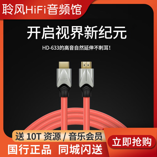 Mps台湾产6N单晶铜HD-633投影8K发烧hdmi线数播IIS解码I2S音频线