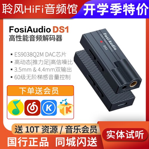 Fosi Audio弗西 DS1解码耳放手机解码器typec发烧级HIFI小尾巴DS2