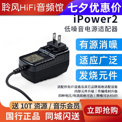 iFi悦尔法iPower2直流低噪音电源适配器hifi解码耳放低纹波消噪器